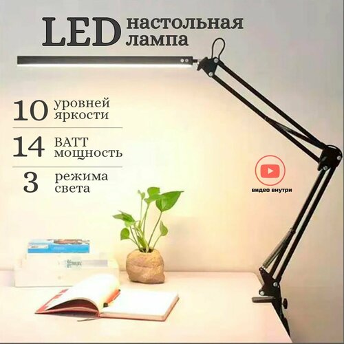 Лампа настольная для школьника, светодиодная, с регулировкой яркости и пультом дистанционного управления