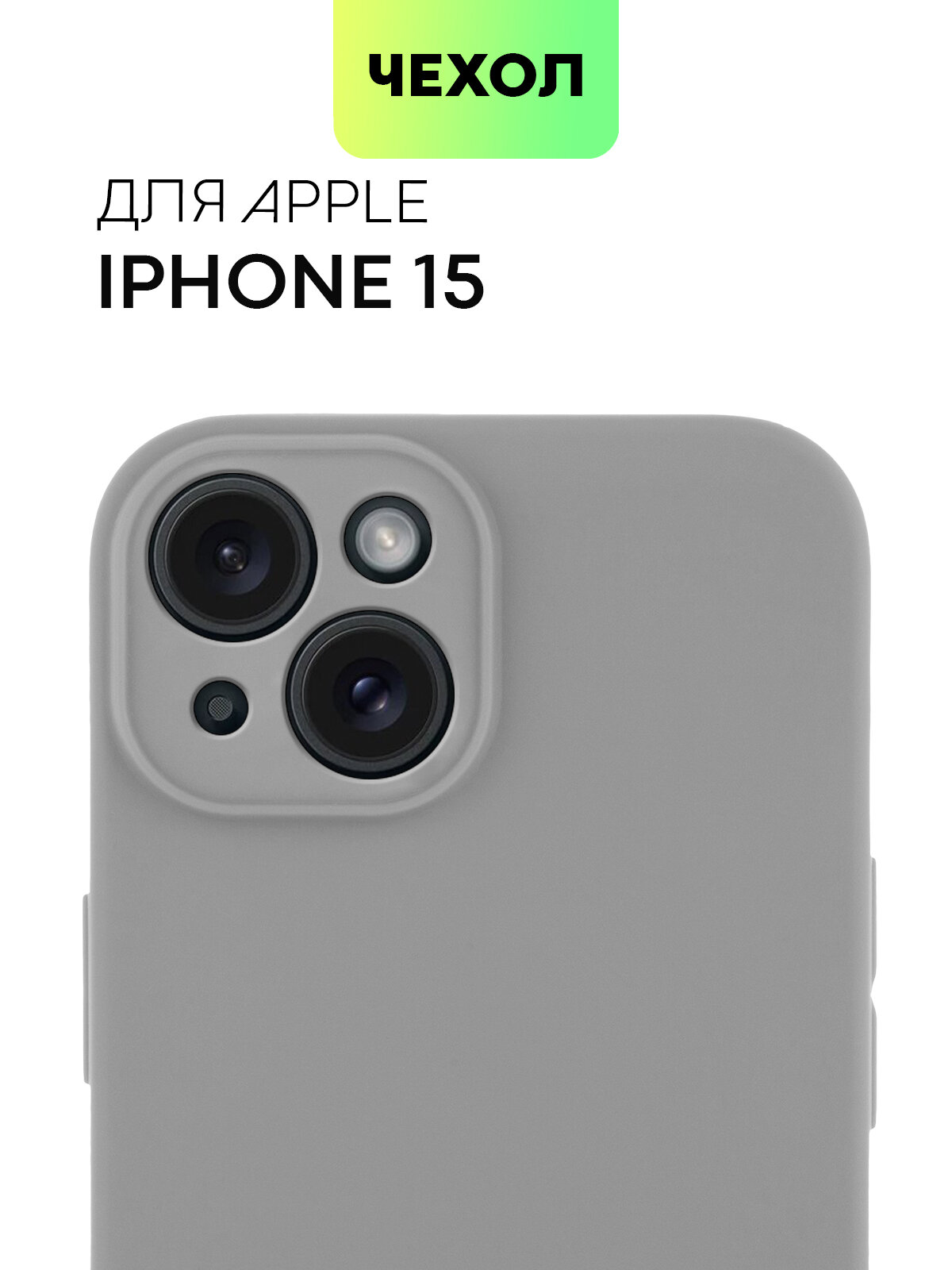 Чехол BROSCORP для Apple iPhone 15 (Эпл Айфон 15) тонкий силиконовый чехол с матовым покрытием и защитой модуля камер голубой