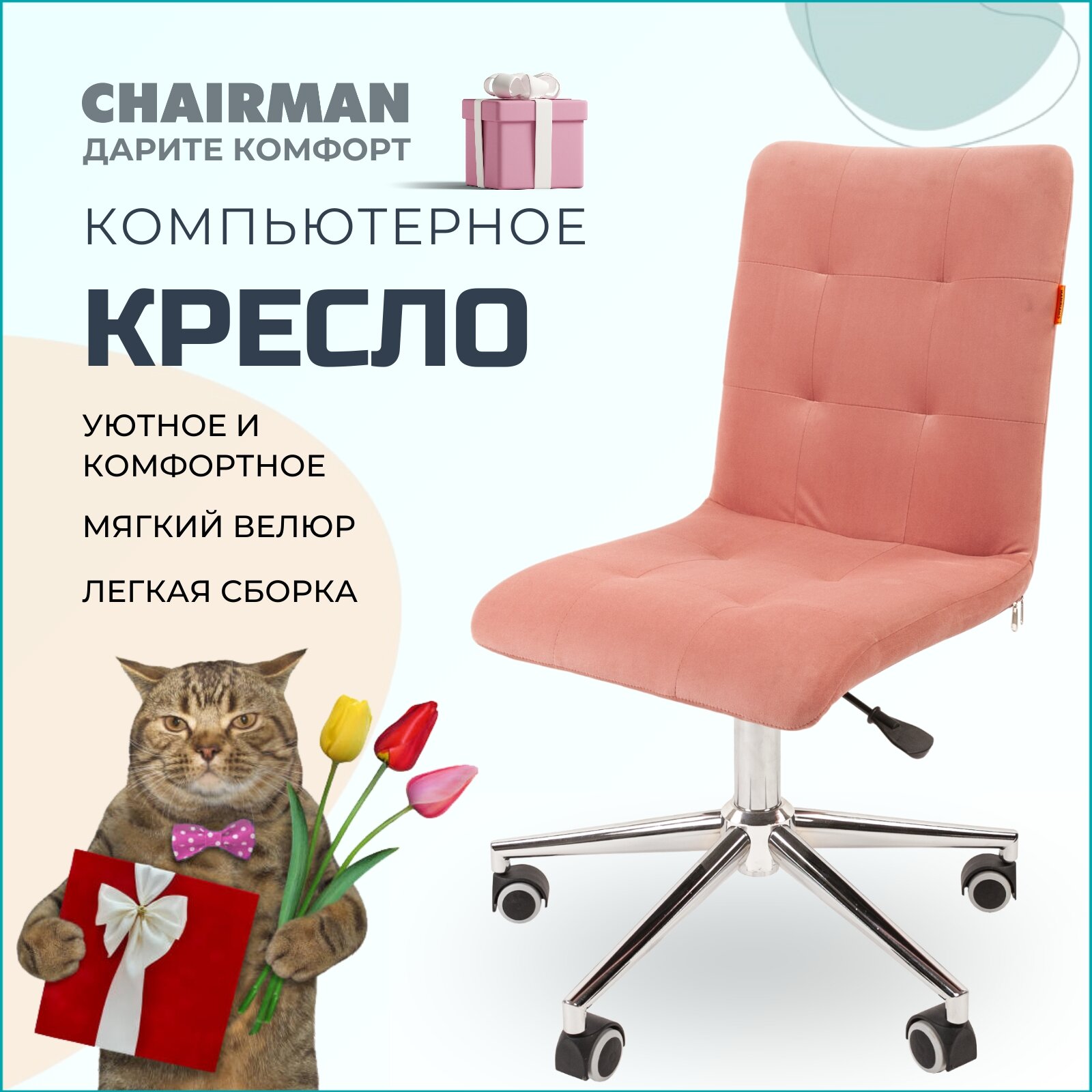 Компьютерное кресло CHAIRMAN 030 хром, без подлокотников, велюр, розовый