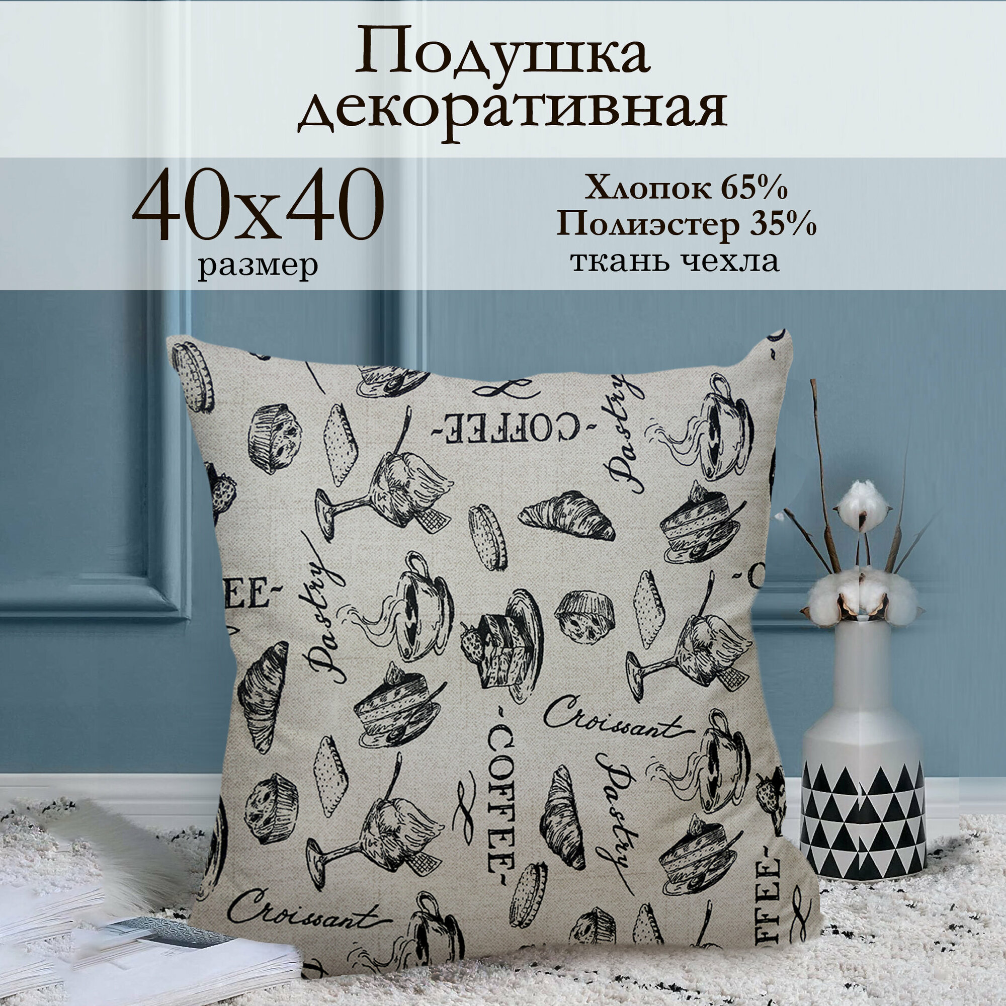 Подушка декоративная COFFEE 40х40 см бежево-серая Эскар - фото №2