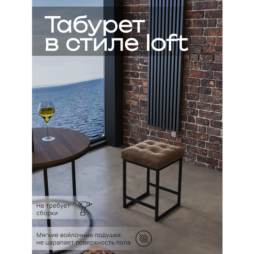 Табурет для кухни лофт 3800₽