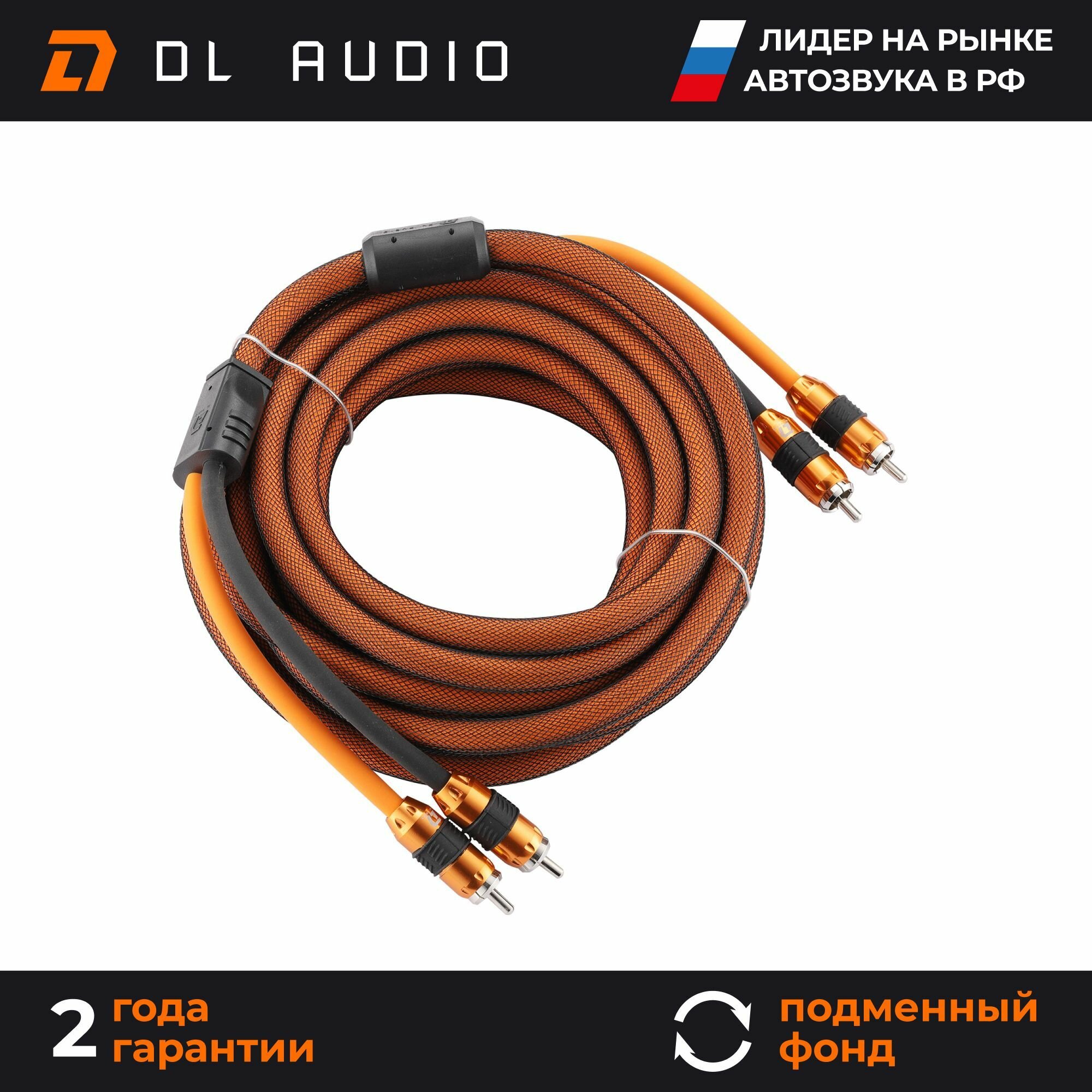 Межблочный кабель 2 rca для подключения усилителя в автомобиле межблок DL Audio Phoenix Ferrite Rings RCA 5M