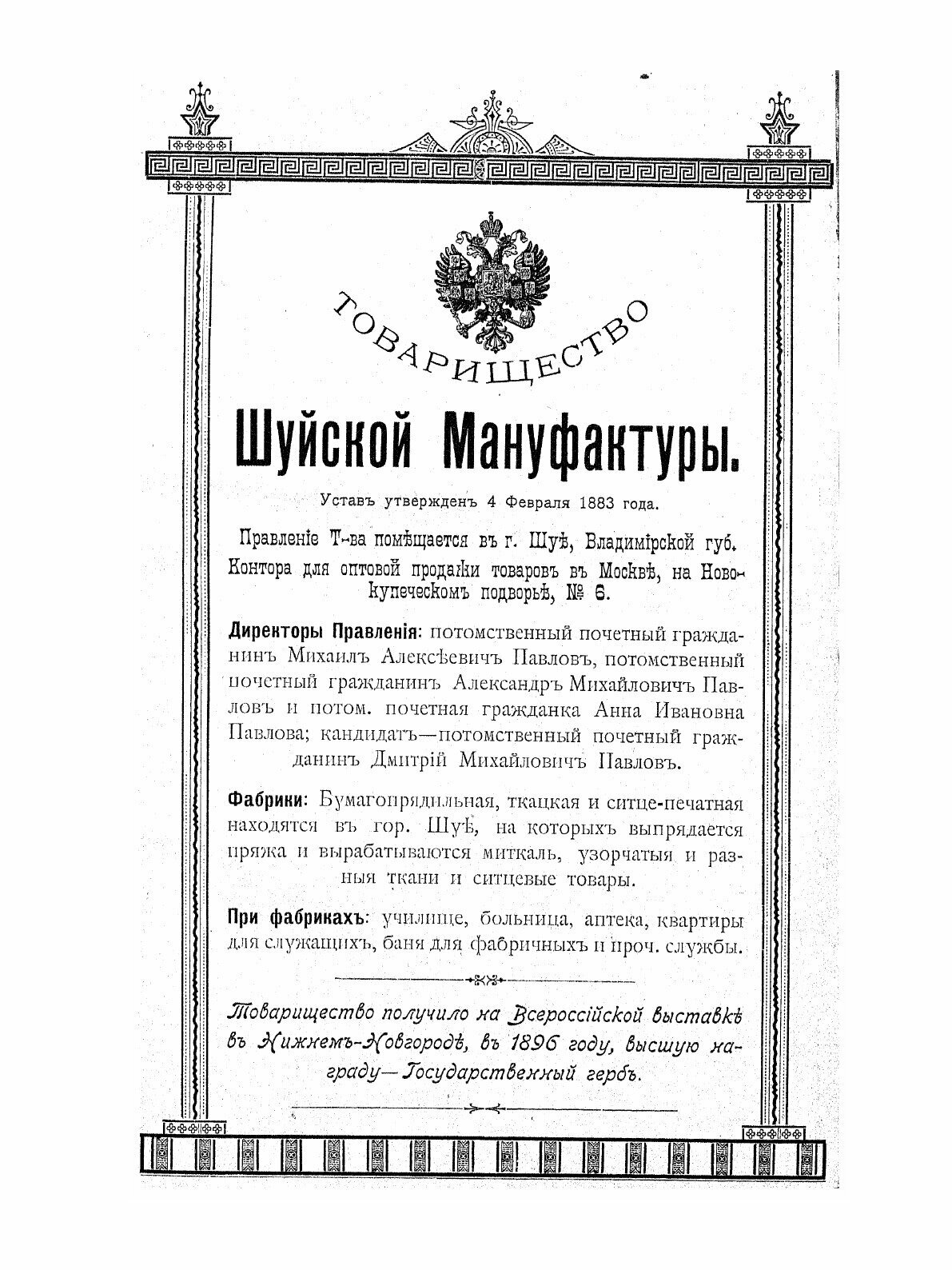 Книга Владимирский календарь и памятная книжка на 1904 год - фото №9