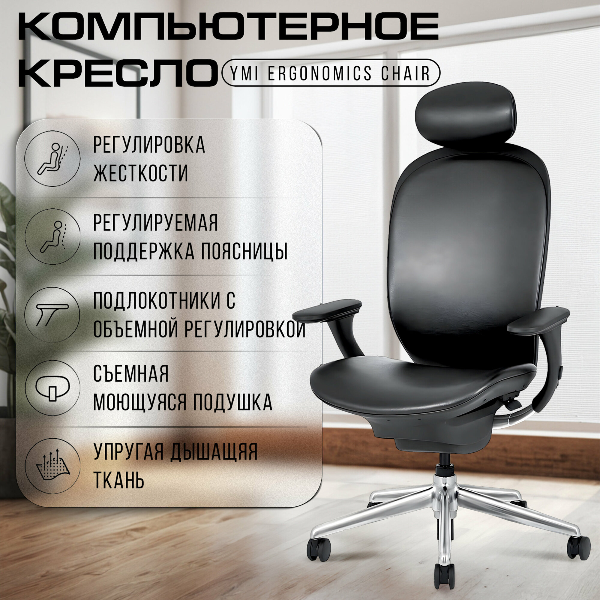 Компьютерное кресло YMI Ergonomics Chair - RTGXY01YM Leather Black