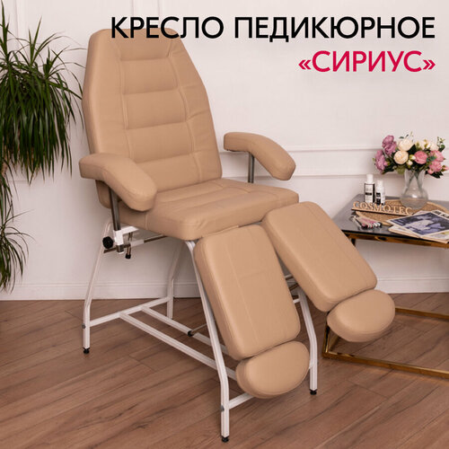 Кресло-кушетка косметологическое для маникюра и педикюра кушетка Cosmotec Сириус, пудра