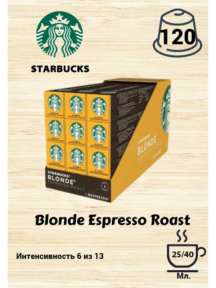 Капсулы Starbucks Blonde Espresso Roast 12уп.*10 капс.