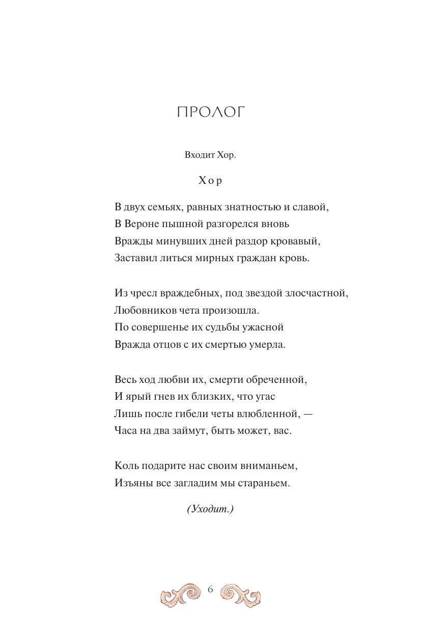 Ромео и Джульетта (с иллюстрациями Джо Котляр) - фото №17