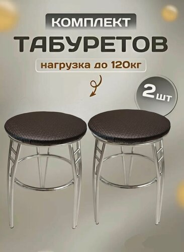 Изображение товара Табурет "Трио" на хромированном металлокаркасе. Цвет черный, пунто.