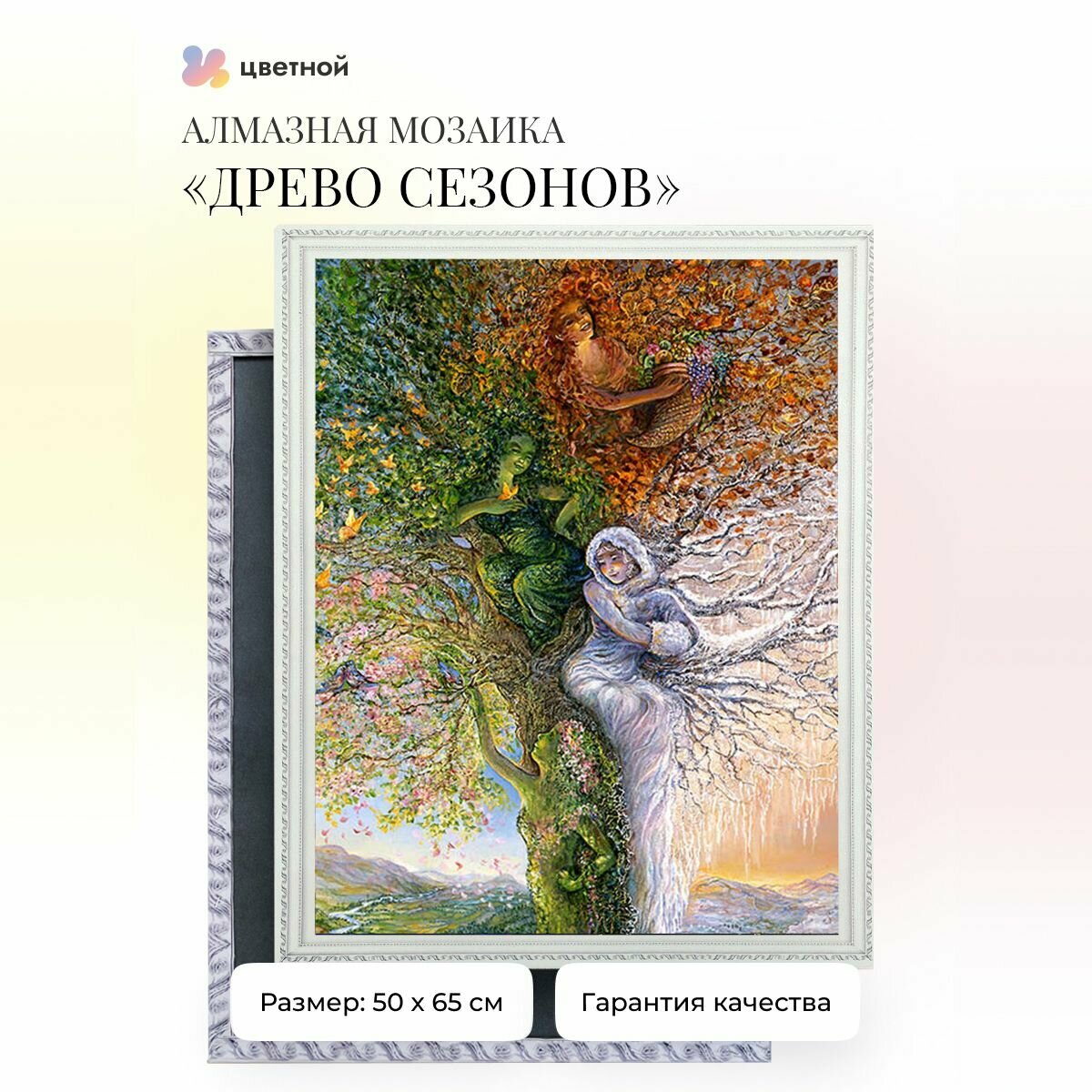 Алмазная мозаика на подрамнике 50х65 см полная выкладка Дерево четырех сезонов ТМ Цветной