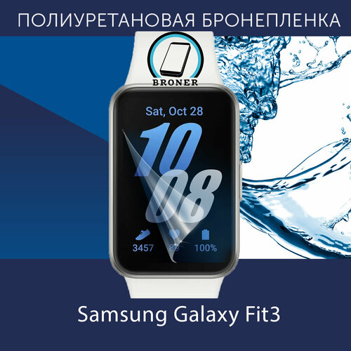 Полиуретановая бронепленка для смарт-часов Samsung Galaxy Fit3 Защитная плёнка на Самсунг Галакси Фит 3 Глянцевая 7400₽