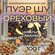 Шу пуэр "Ореховый" листовой чай с натуральными добавками 100 грам...