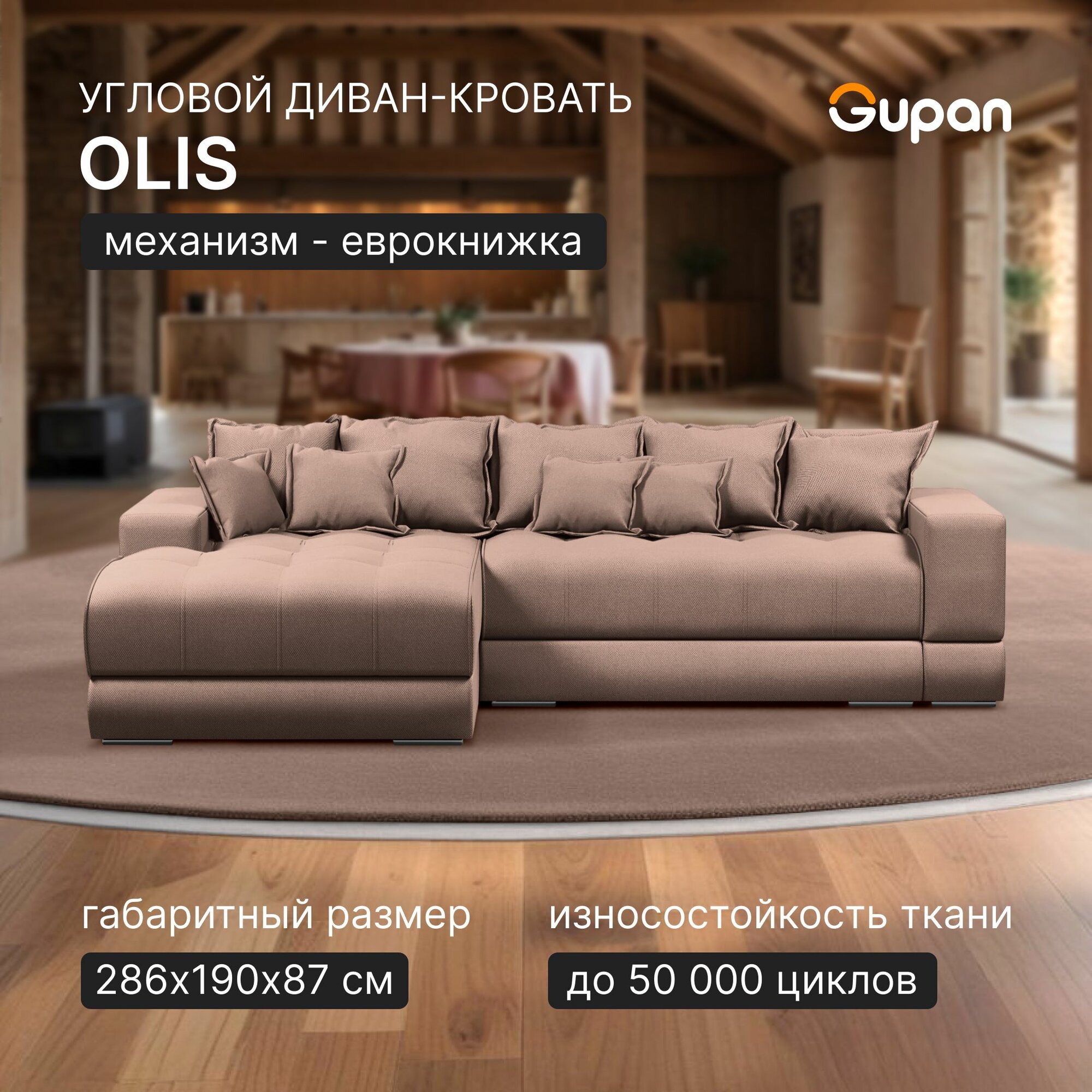 Диван угловой Gupan Olis Велюр Amigo Cocoa, раскладной, механизм еврокнижка, беспружинный, с ящиком для белья