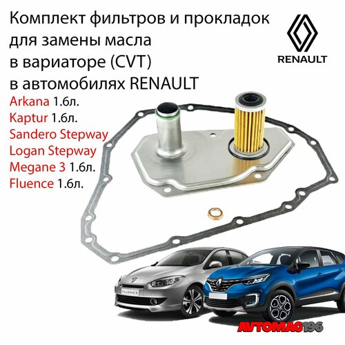 Комплект фильтров на вариатор с металлической прокладкой поддона Renault Kaptur 2016- CVT JF015 прокладка и фильтр вариатора Рено Каптюр Аркана Меган Флюенс Сандеро 31397-3JX0A 4150₽