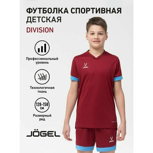 фото Футболка спортивная jogel division, размер ys, гранатовый