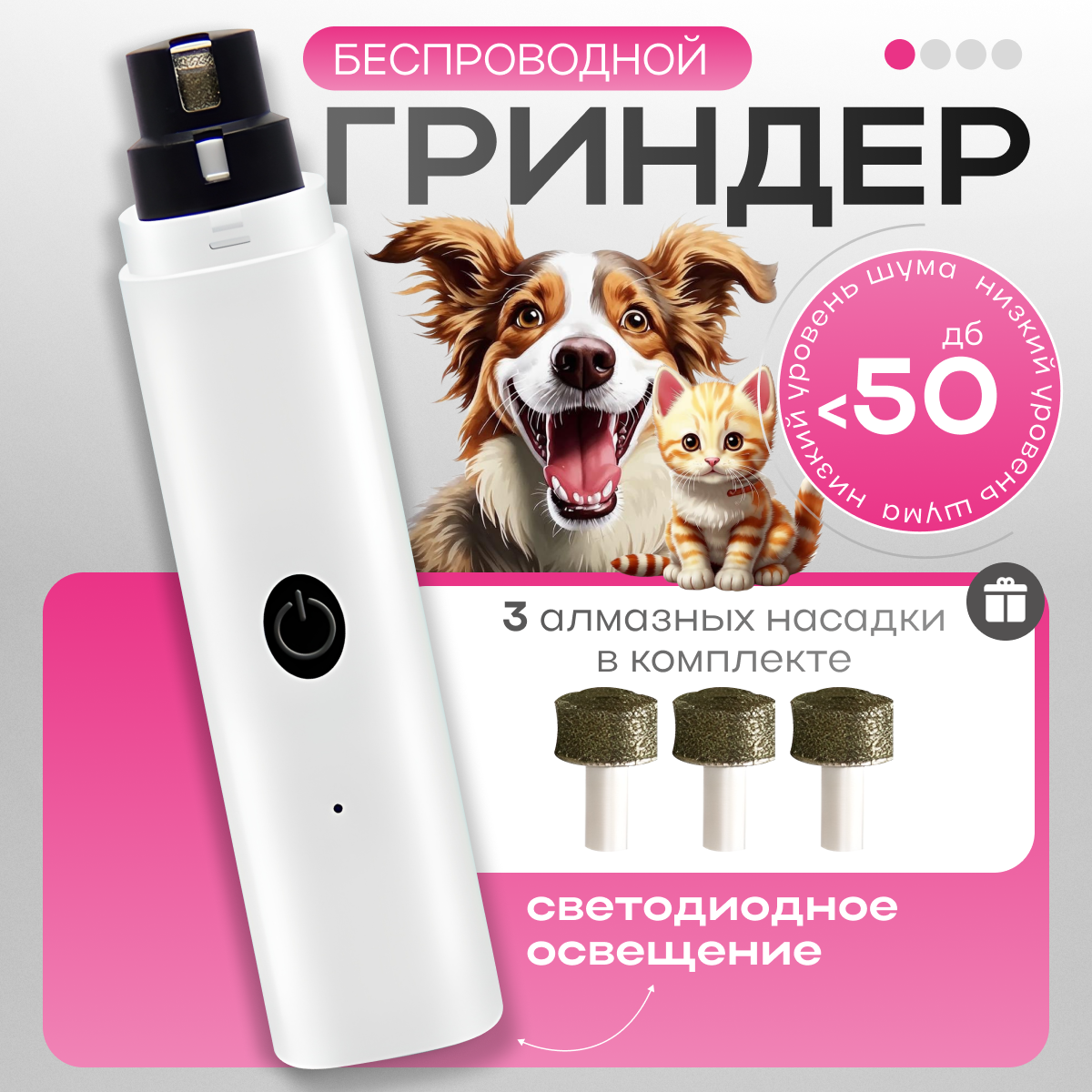 Гриндер когтерез для когтей животных собак и кошек с подсветкой электрический