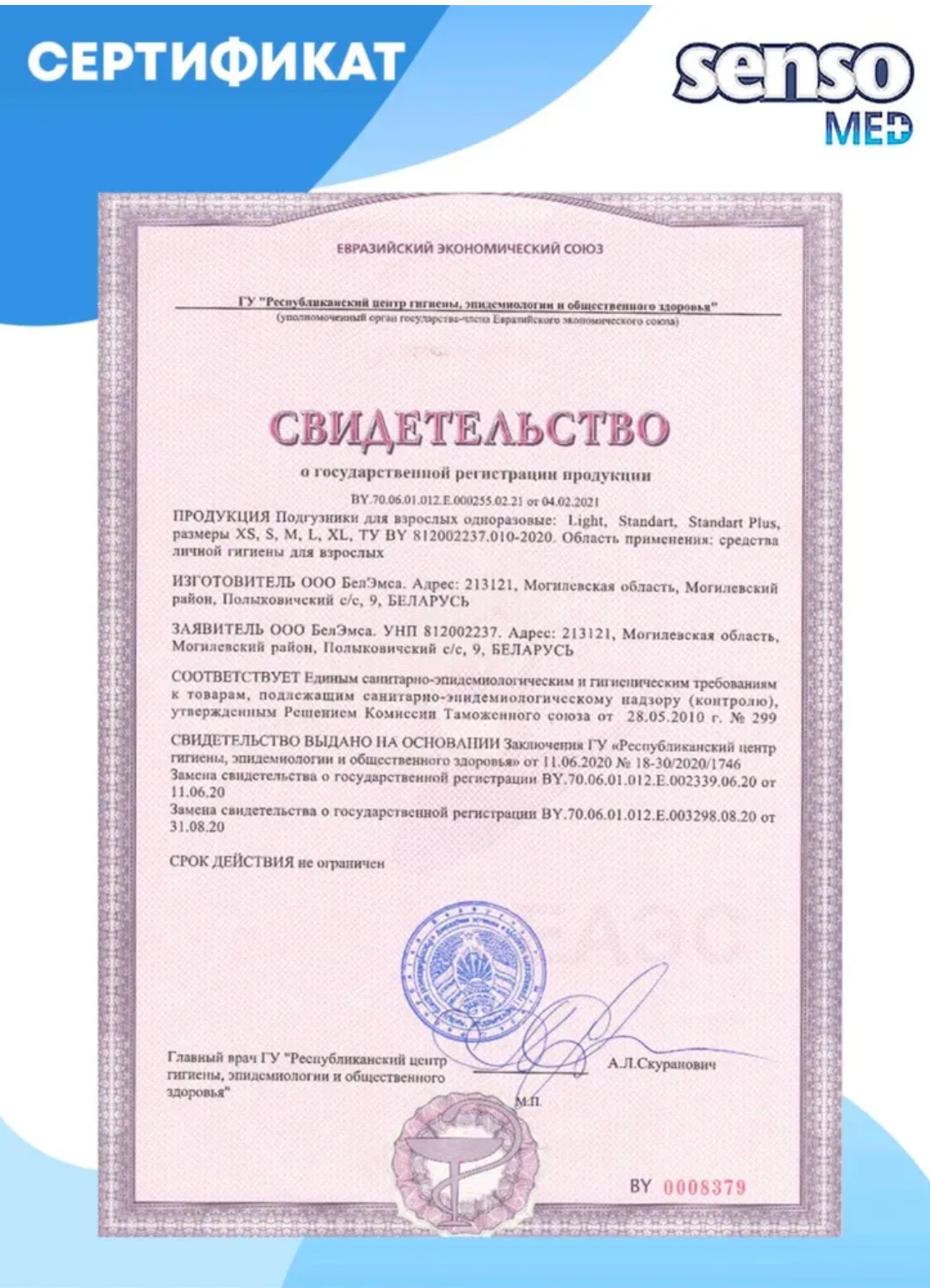 Подгузники для взрослых Senso Med Standard M (70-120 см) 30 шт — фото 1