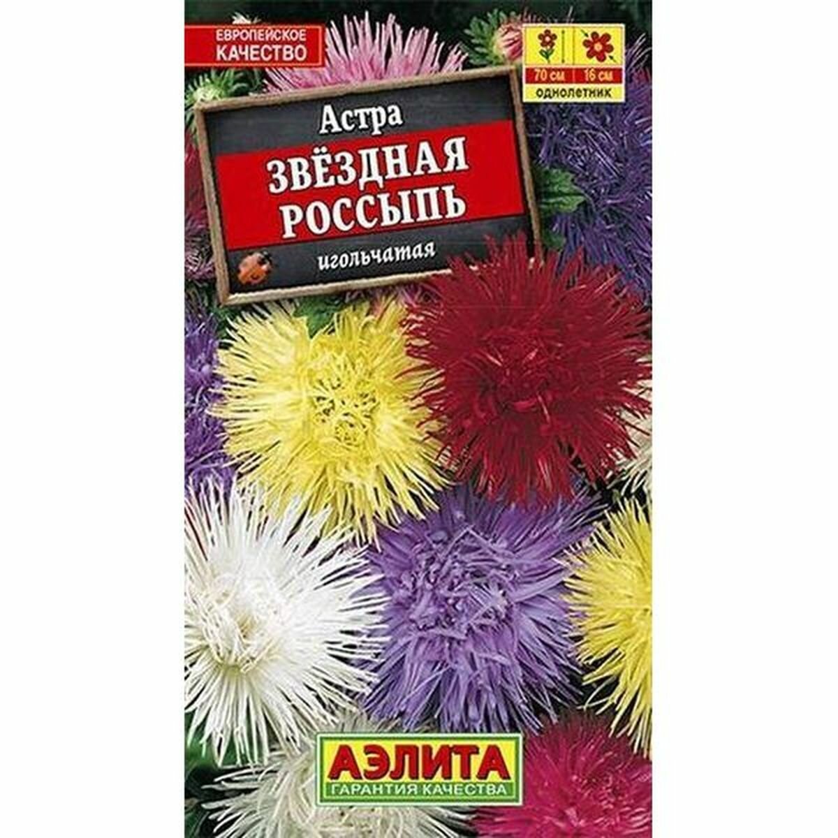 Семена Астра Звездная россыпь смесь однолетник Аэлита 1 пачка - 0.2г семян