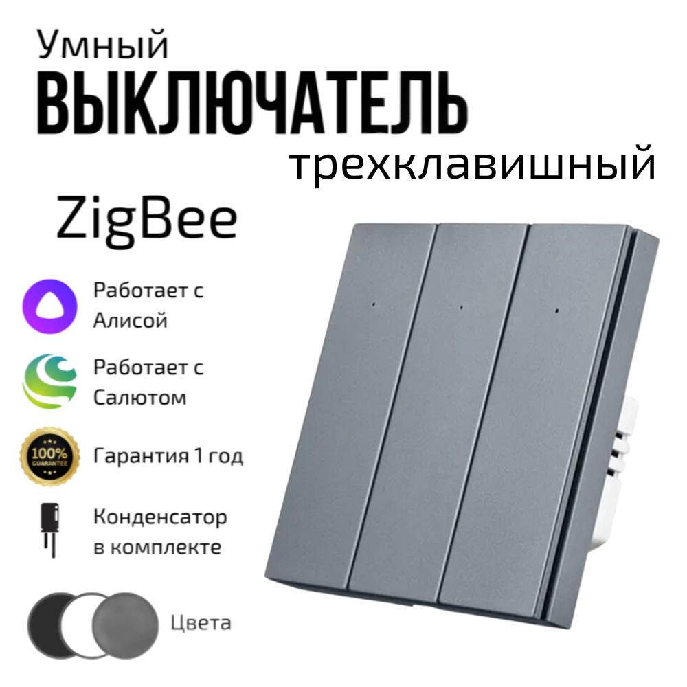 фото Умный выключатель Tuya ZigBee, одна клавиша, в умный дом, Алисой