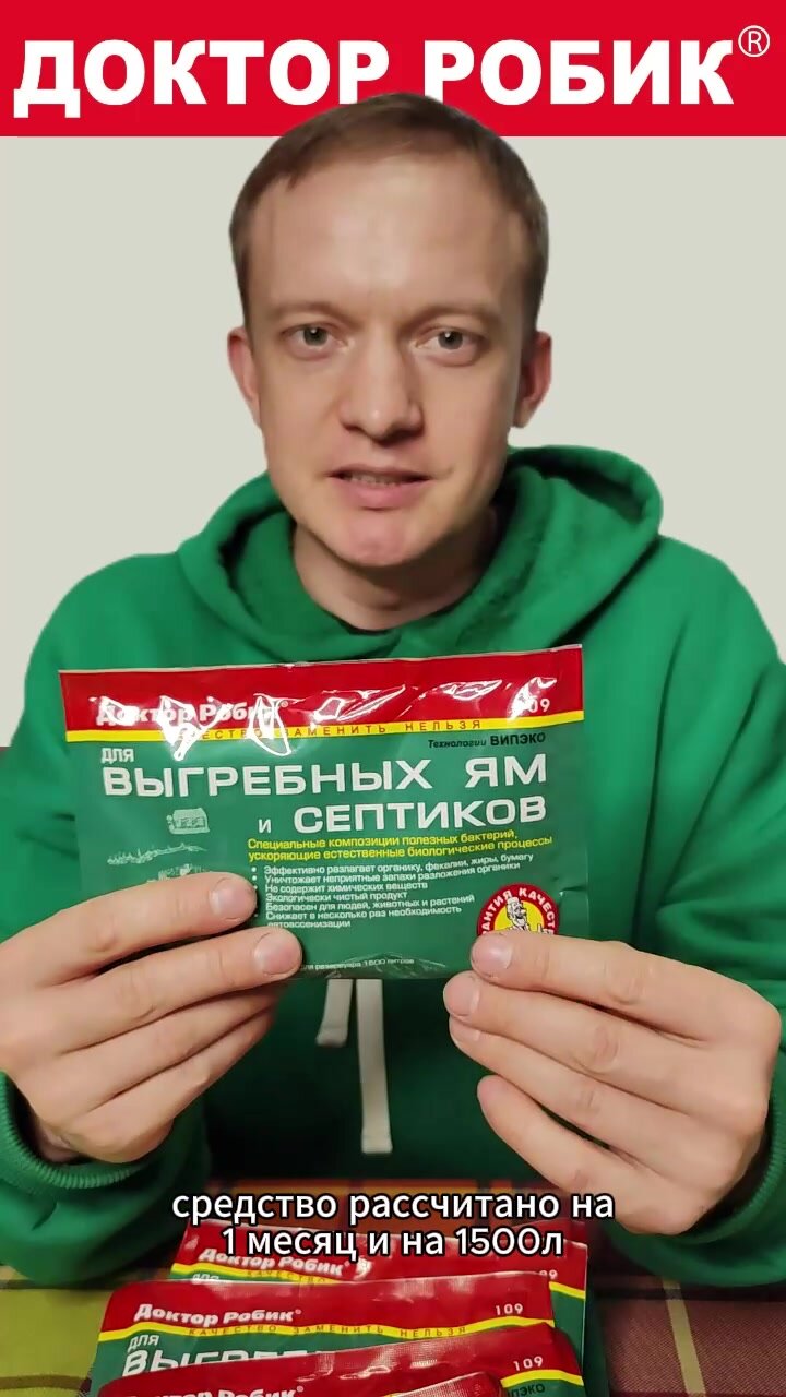 Бактерии Доктор Робик 109 для септиков, выгребных ям и дачных туалетов, 3 шт. по 75 г. — фото 1