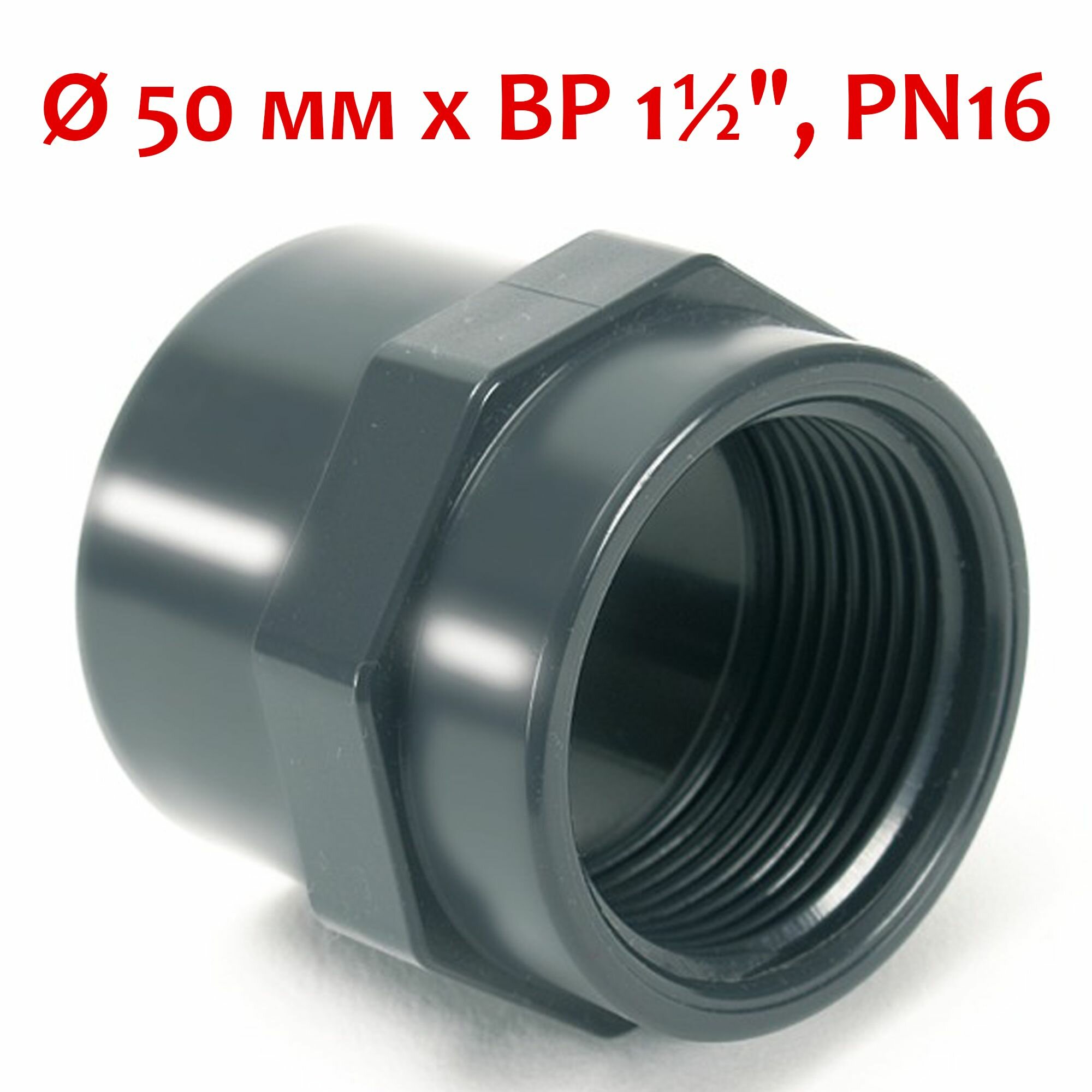Муфта переходная клеевая - ПВХ, d 50 мм х ВР 1 1/2", PN16
