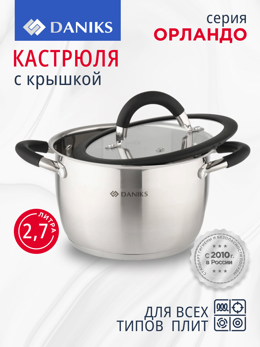 Кастрюля нержавеющая сталь  2 7 л  с крышкой  крышка стекло  Daniks  Орландо  GS 01435 18CA  серебристая  индукция