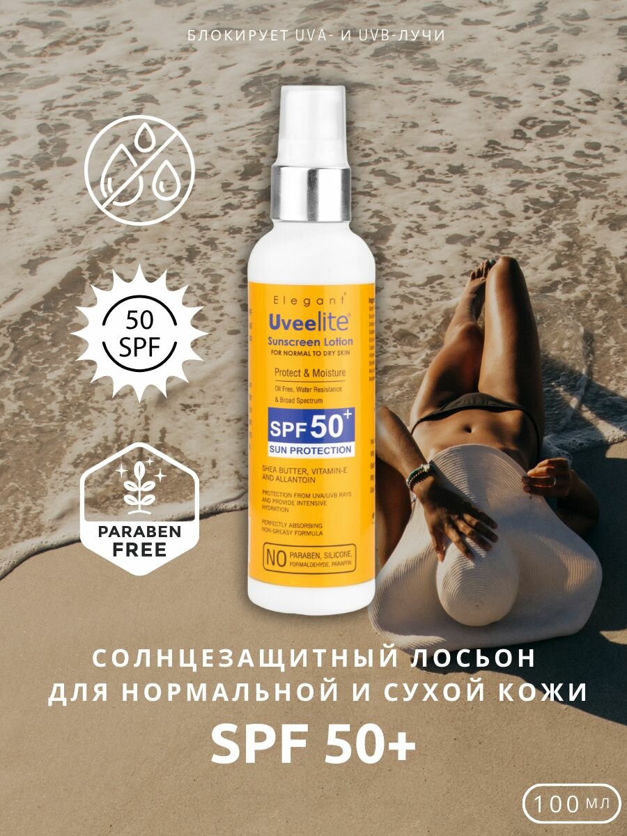 Солнцезащитный лосьон для лица и тела Ювилайт SPF 50 для нормальной и сухой кожи, 100 мл