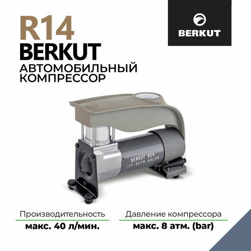 Автомобильный компрессор Berkut R15 40 л/мин 10 атм
