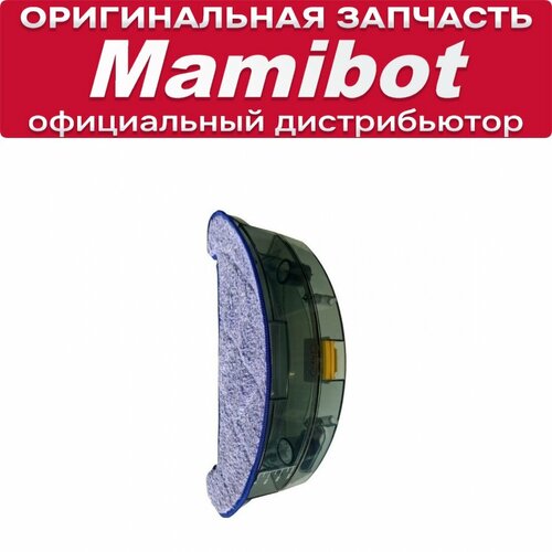 Контейнер для пыли и резервуар воды 2 в 1 для Mamibot PREVAC650 2130₽