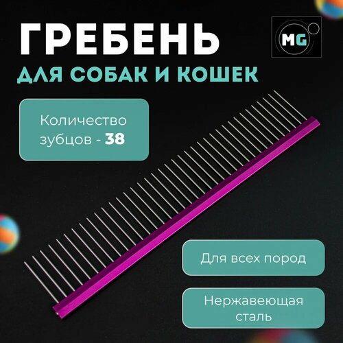 Гребень MOON для груминга собак и кошек, широкий, 25 см