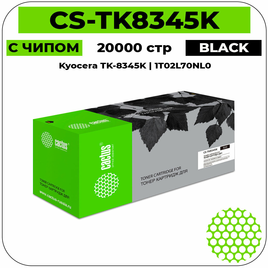 Картридж Cactus CS-TK8345K совместимый тонер картридж (Kyocera TK-8345K - 1T02L70NL0) 20000 стр, черный