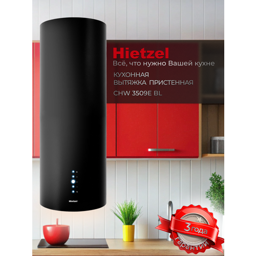 Кухонная вытяжка каминная пристенная Hietzel CHW 3509E BL 2999000₽