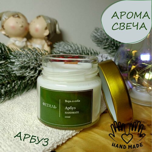 Ароматическая свеча из кокосового воска с деревянным фитилем "Арбуз" белый, бежевый, золотистый