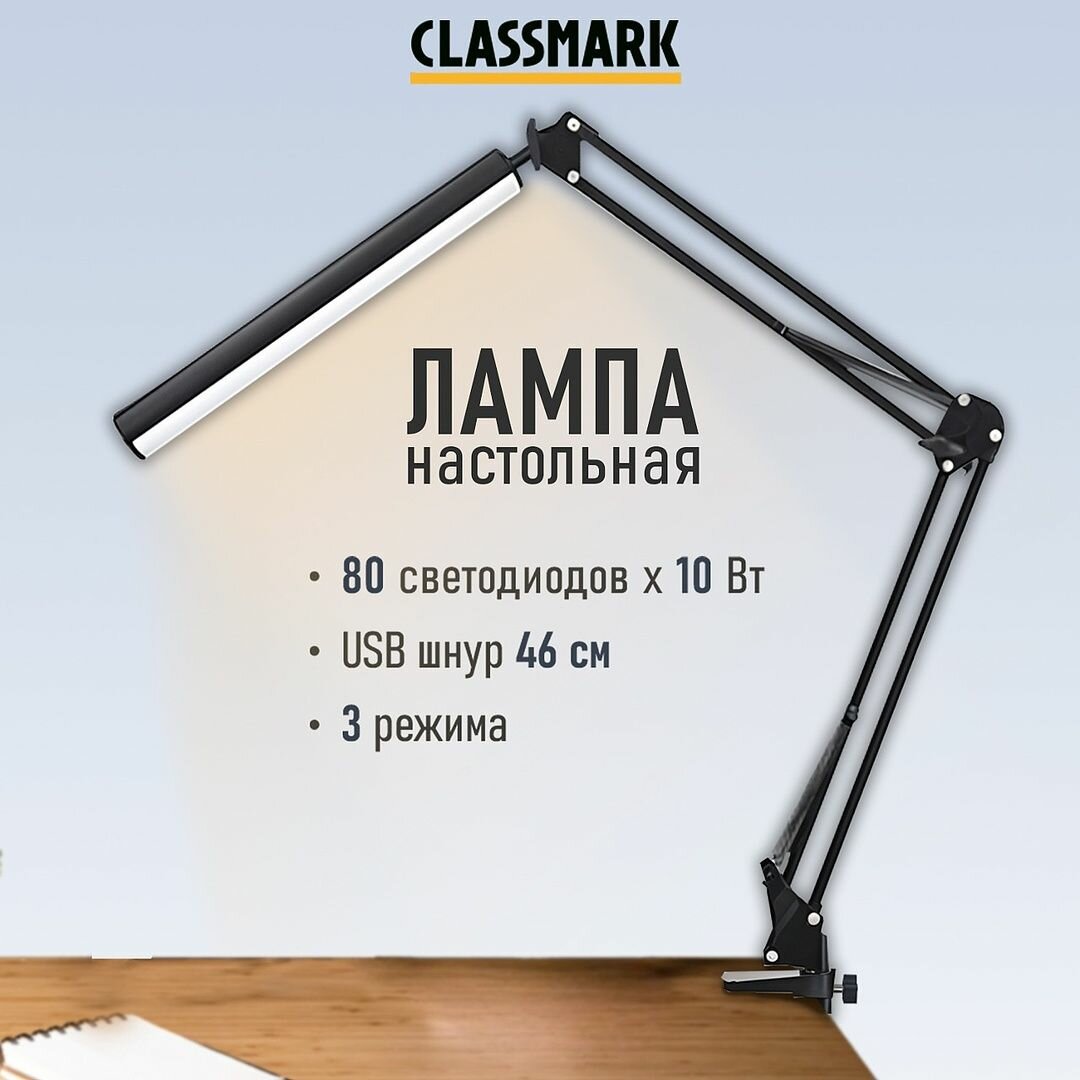 Лампа настольная Classmark светильник на стол, для школьника, в офис, USB, черный