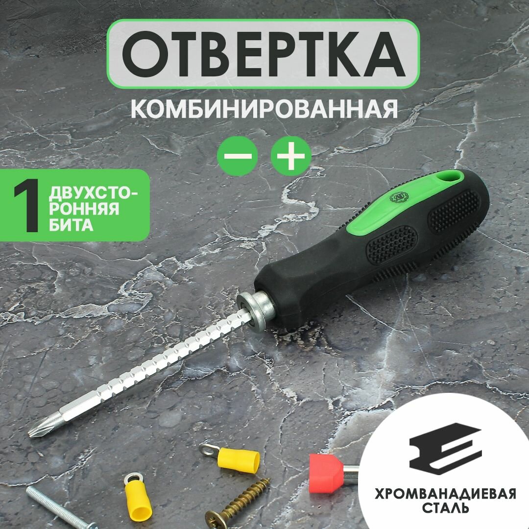Отвертка Комбинированная Длина: 38см Длина стержня: 125-178мм РН2-SL6 набор двухсторонняя шлицевая плоская прямая крестовая крестообразная с насадками и набором бит