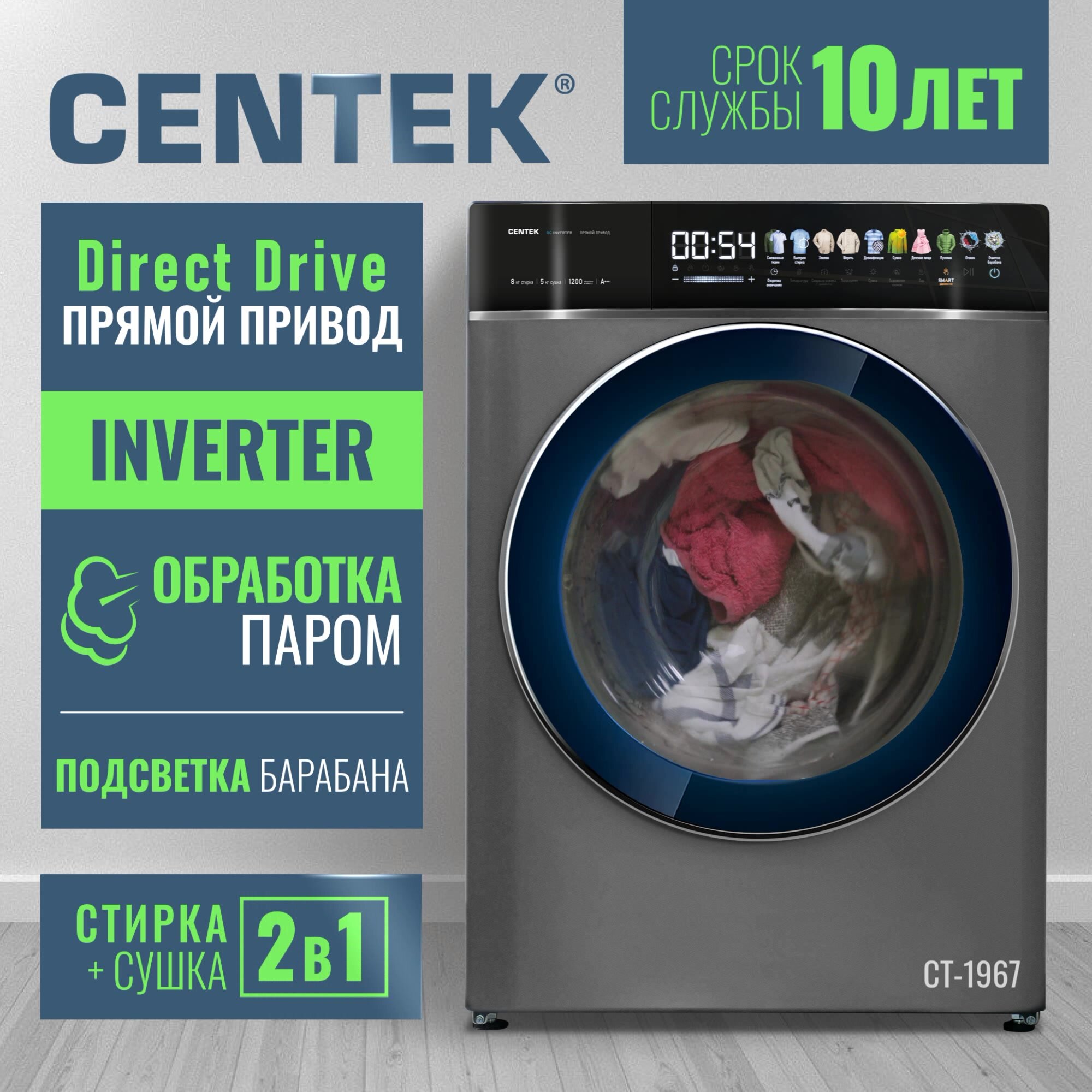 Стиральная машина автомат с сушкой CENTEK CT-1967: 8кг/5кг/ 11 программ/ прямой привод/ инверторный двигатель/A+++ — фото 1
