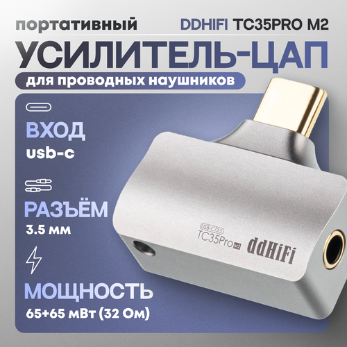 DdHiFi Audio Adapter TC35Pro M2 USB-C адаптер/цап с усилителем для наушников usb-c/3,5mm