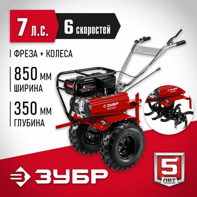 Мотоблок бензиновый ЗУБР МТУ-350, 7 л. с.
