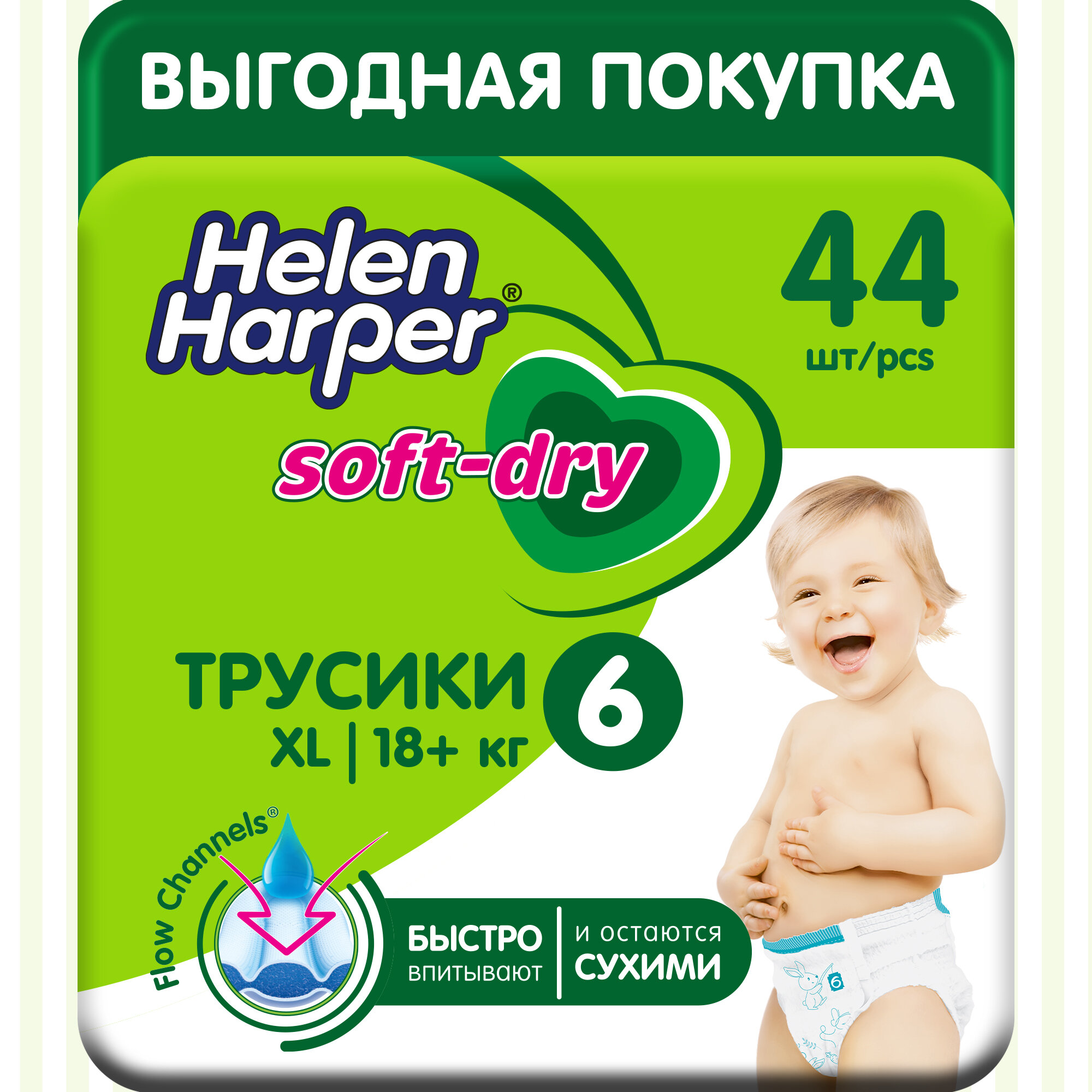 Подгузники трусики 6/XXL, 44 шт / Helen Harper Soft&Dry/ размер 6 ( 18+ кг) / детские/ с мягким пояском