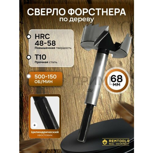 Сверло по дереву форстнера 68мм сверло форстнера 1950₽