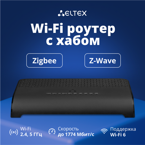 Двухдиапазонный роутер с хабом умного дома Eltex RG-1520G-Wax-Z Wi-Fi 6 Z-Wave черный 5138₽