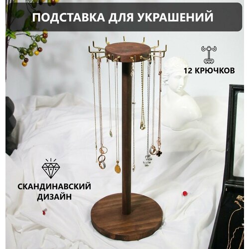 фото Подставка для украшений 15х40х15 см, темно-коричневый нет бренда