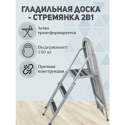 Складная гладильная доска - стремянка