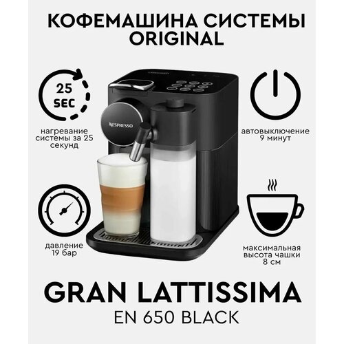 Кофемашина Неспрессо капсульная Gran Lattissima Black 61895₽