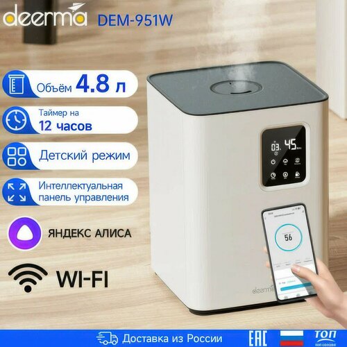 Умный увлажнитель Xiaomi Deerma DEM-F951 Wi-Fi с голосовым управлением 626600₽