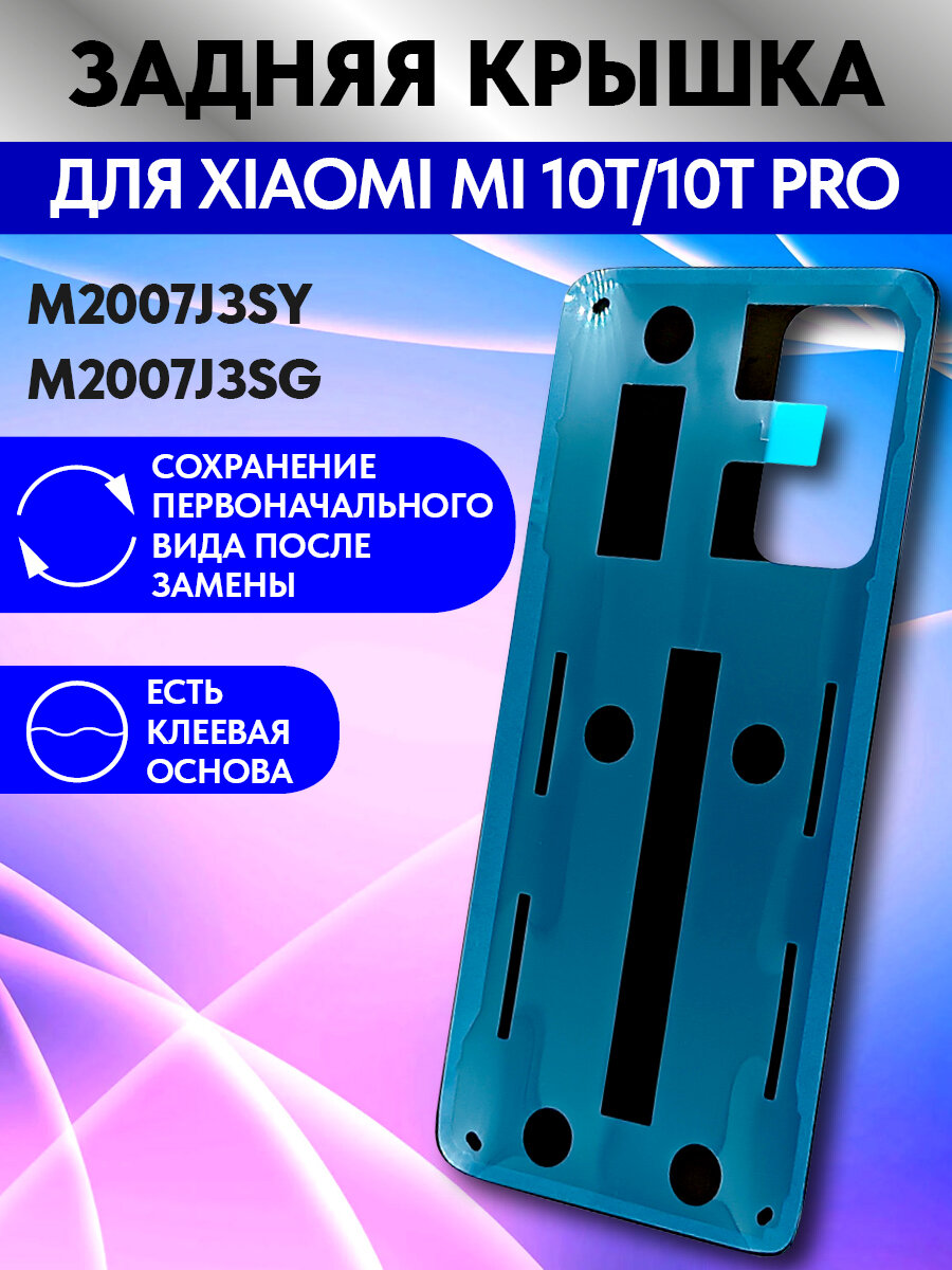 Задняя крышка для Xiaomi Mi 10T/10T Pro (M2007J3SY/M2007J3SG) Серебро - Премиум — фото 1