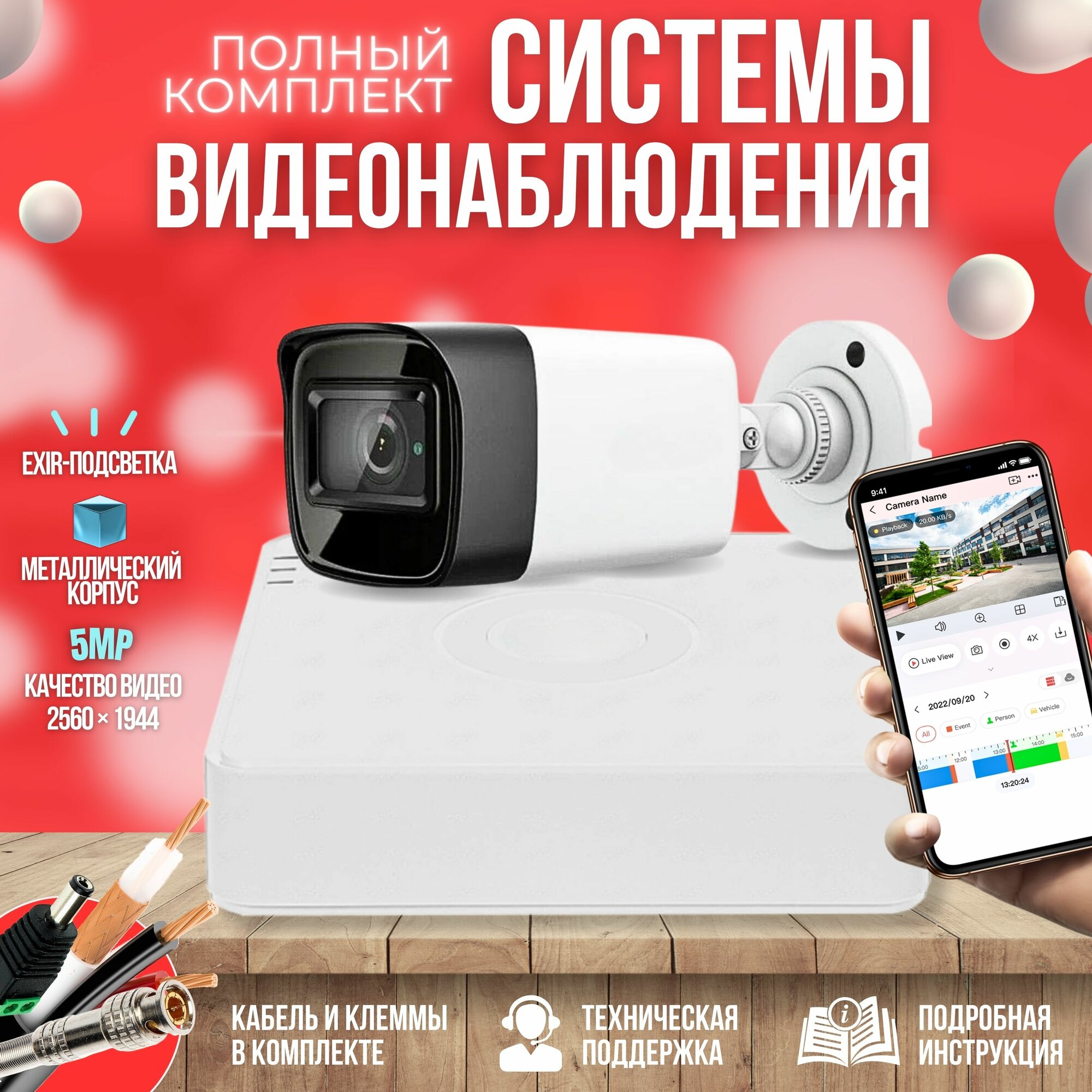 Комплект AHD видеонаблюдения 1 камера 5MP KIT-A15HD