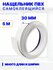 Нащельник ПВХ самоклеящийся 70 мм, длина 50 м, белый