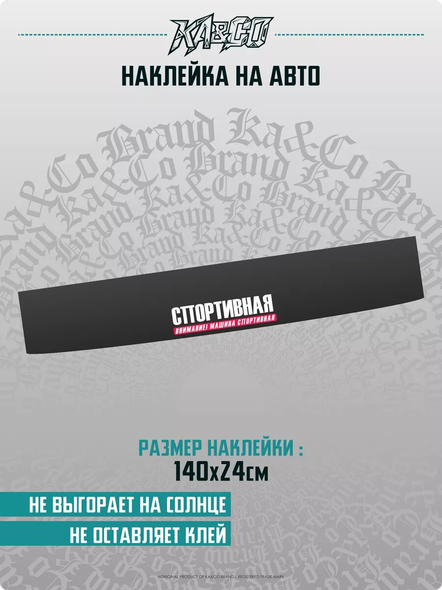 Наклейка на авто на лобовое стекло Спортивная Машина