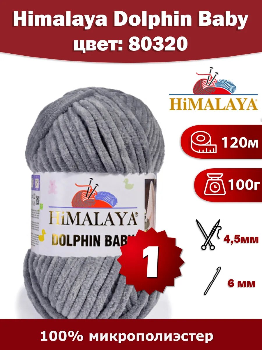 Пряжа Himalaya Dolphin Baby 80320 - 1 шт