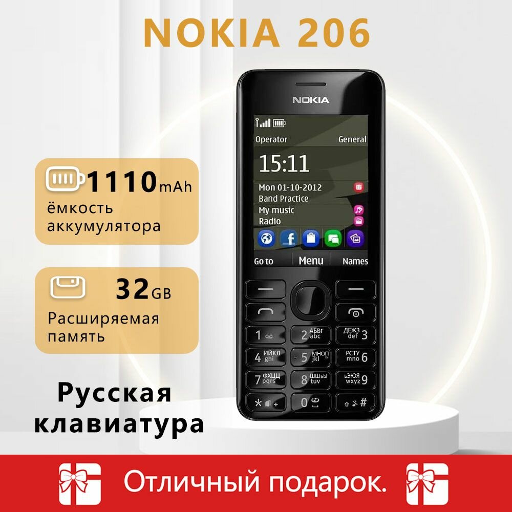 Клавиатурные мобильные телефоны ; Мобильные телефоны Nokia 206 ; Русская клавиатура